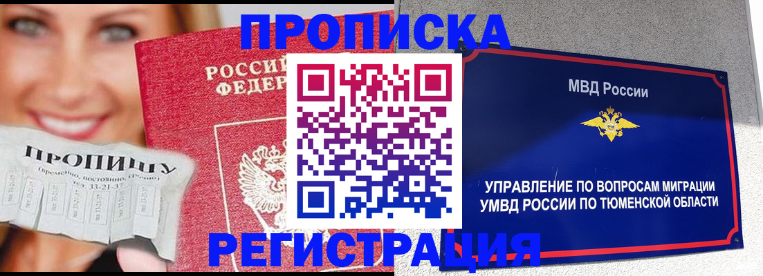 временная регистрация 2025 в Крымске