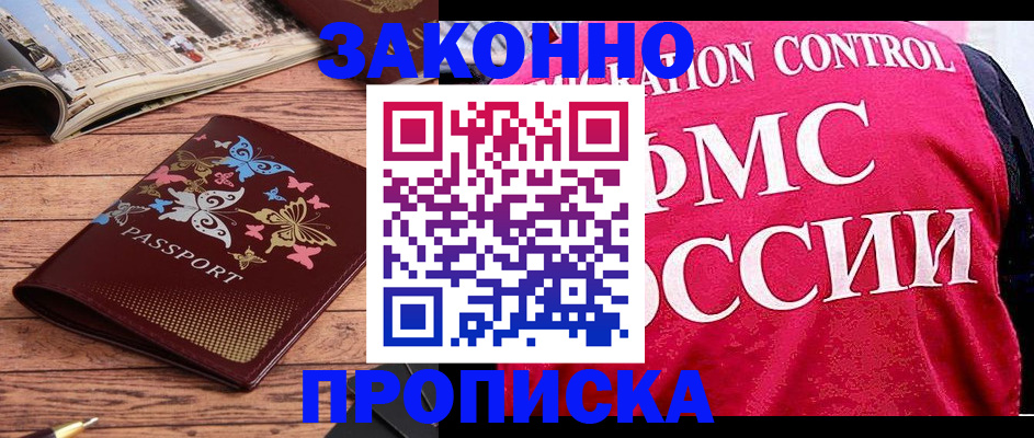 временная регистрация купить в Крымске